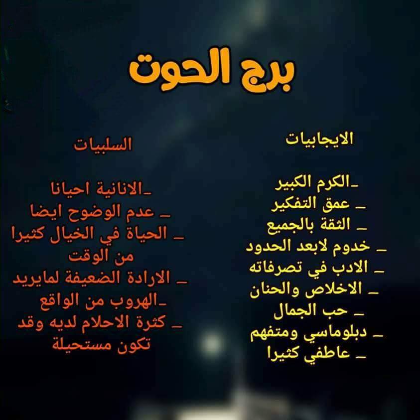 عيوب برج الحوت