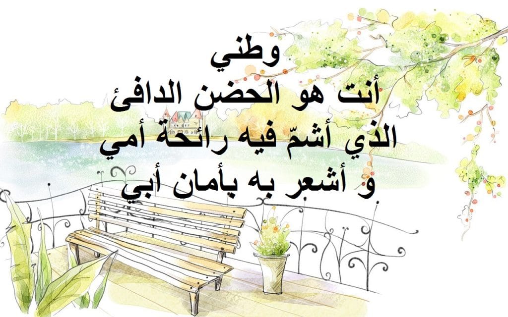 عبارات قصيرة عن الوطن