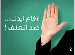 مقولات ضد العنف