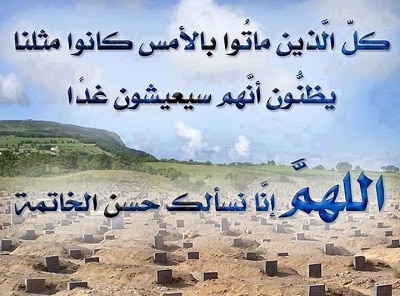 عبارات تكتب على شواهد القبور