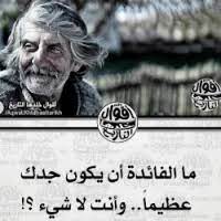 اقوال خلدها التاريخ بالصور1