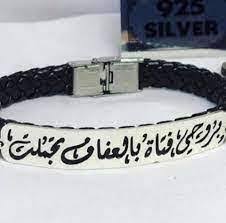 عبارات تكتب على الأساور 2