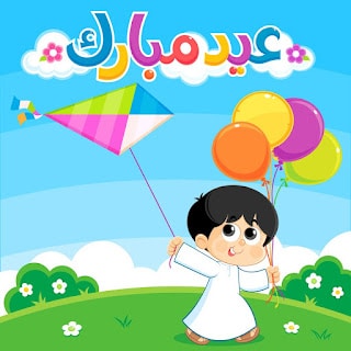 عبارات عيدية للاطفال