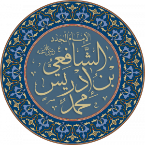 مقولات الامام الشافعي