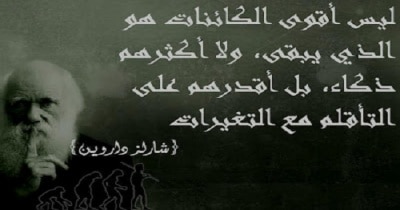 أقوال وحكم تشارلز داروين