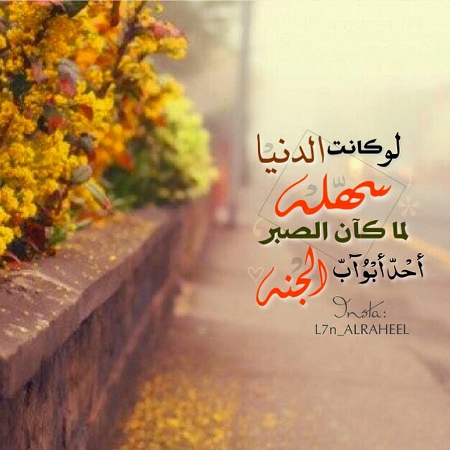 عبارات دينية تكتب على الصور الشخصية