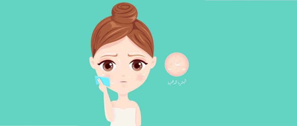 روتين العناية بالبشرة الدهنية