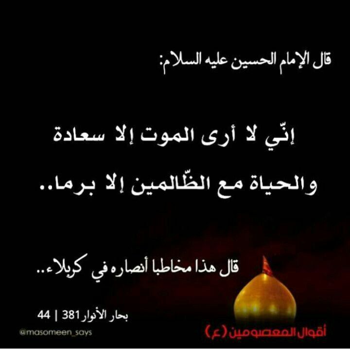 أقوال الإمام الحسين عن الظلم