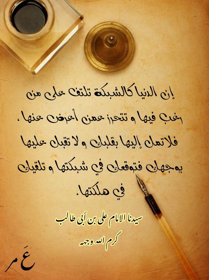 حكم الإمام علي عن الدنيا