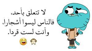 اقوال غامبول وداروين1