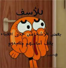 اقوال غامبول وداروين2