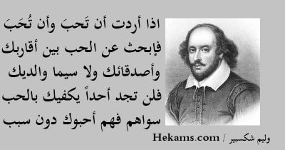 مقولات شكسبير عن الحب