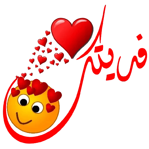 ملصقات حب كتابة