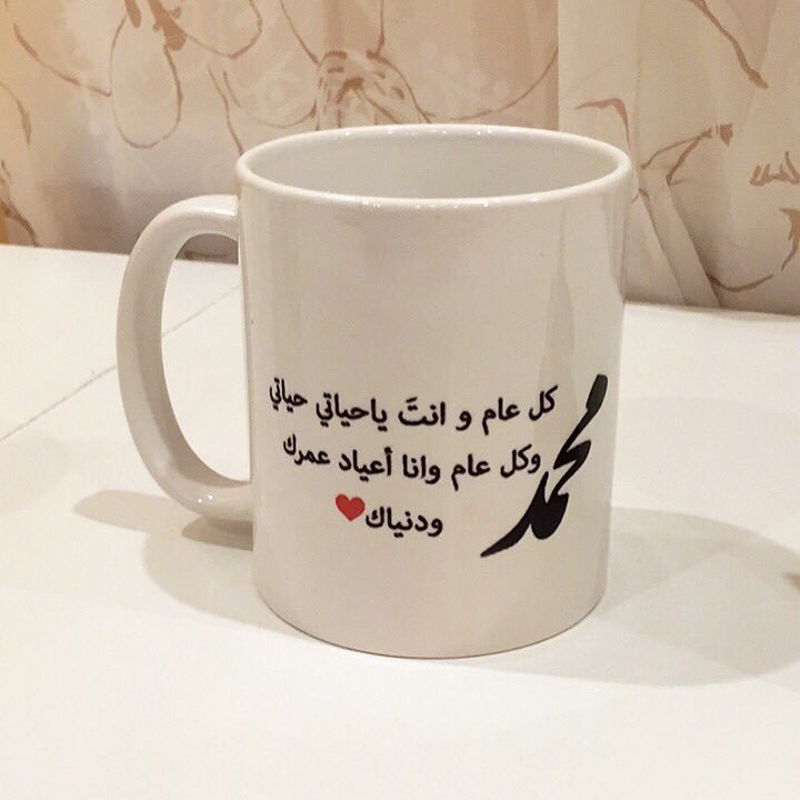 اكواب مكتوب عليها عبارات حب1
