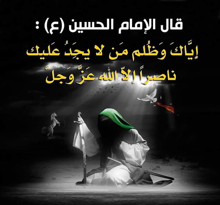 مقولات الامام الحسين