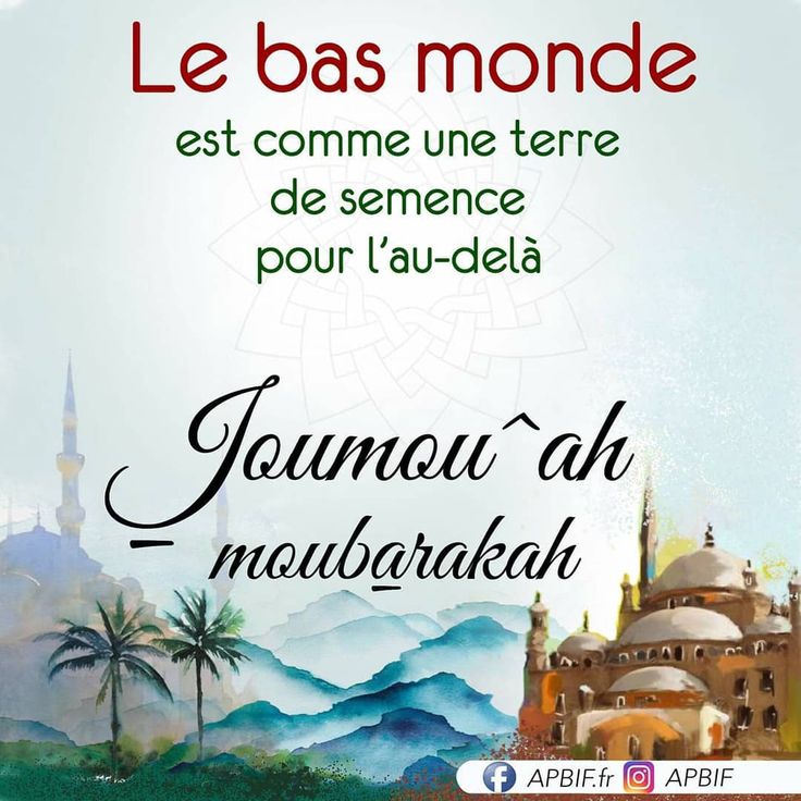 رسائل جمعة مباركة بالفرنسية9