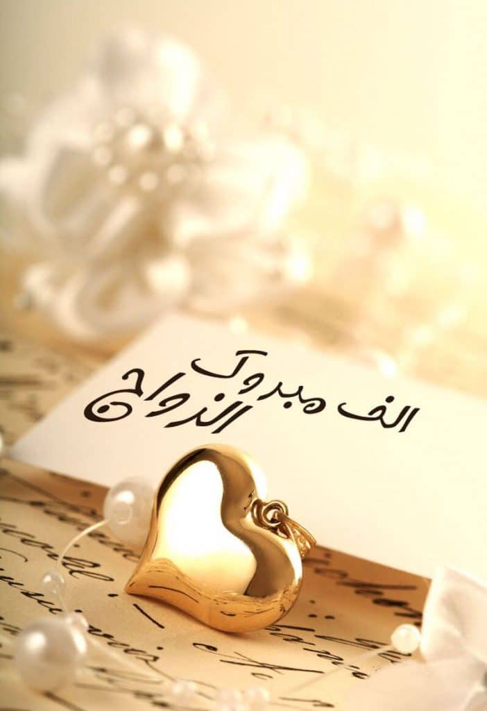 ثيمات مبروك الزواج4