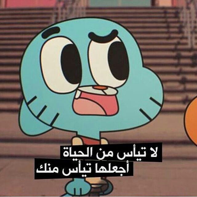 عبارات كرتونية مضحكة4