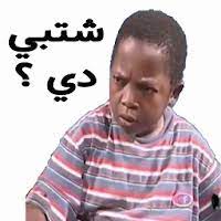 تحميل تطبيق ملصقات مضحكة