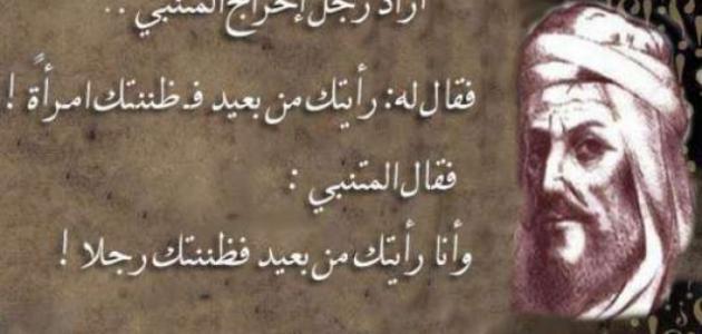 مقولات المتنبي