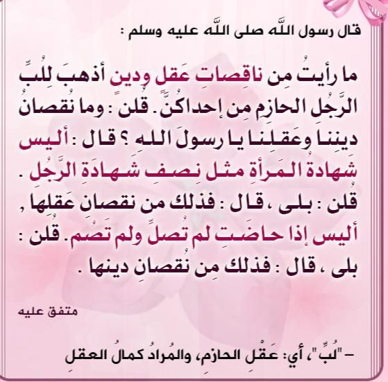 الرد على من يقول النساء ناقصات عقل