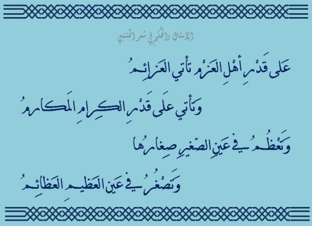 أقوال المتنبي عن الصداقة