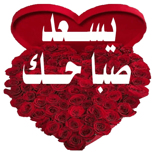 ملصقات صباح الخير ٢٠٢٢