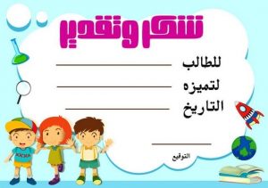 عبارات تكتب على الشهادات المدرسية