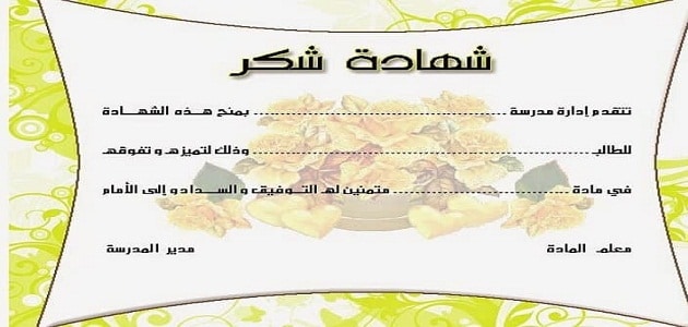 شهادة شكر وتقدير للطلاب المتفوقين