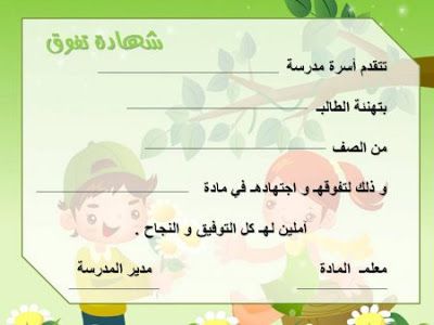 عبارات شكر للطلاب المتفوقين
