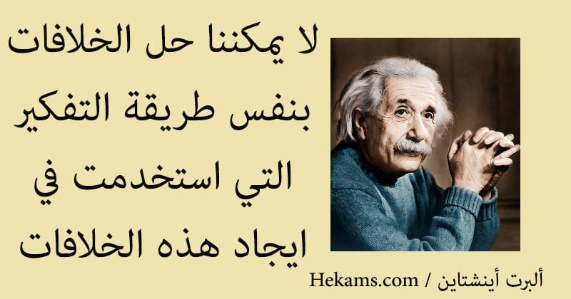 أقوال اينشتاين عن التفكير
