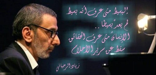 مقولات زياد الرحباني