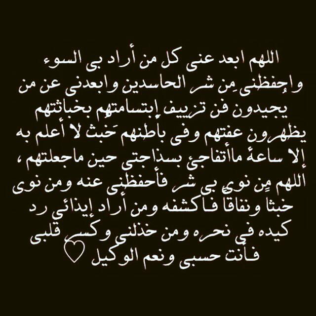 اللهم من اراد بي سوء فرد كيده في نحره تويتر 1