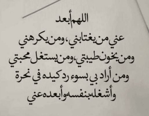اللهم من اراد بي سوء فرد كيده في نحره تويتر 2
