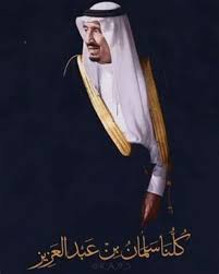 خلفيات الملك سلمان للجوال4