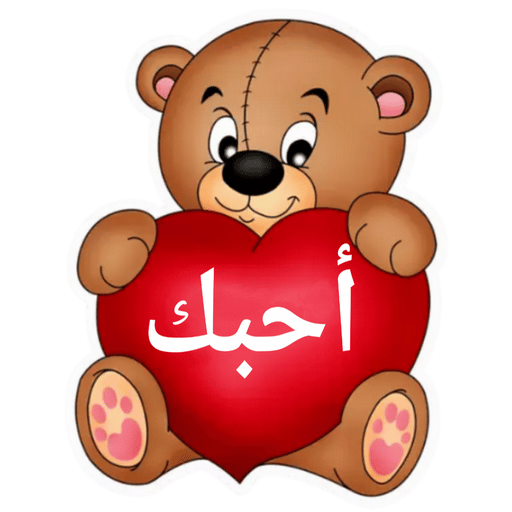 ملصقات حب كتابة