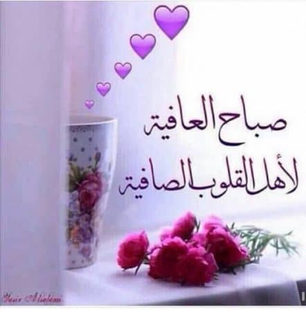 عبارات صباحية قصيرة