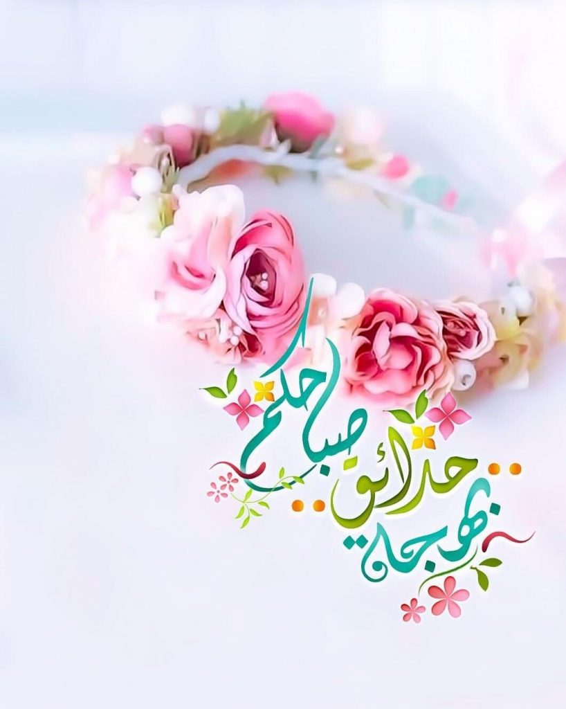 كلمات صباحية عطره