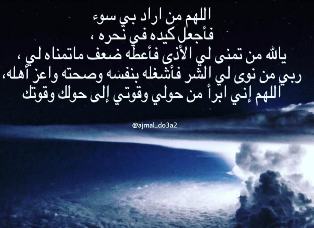 اللهم من اراد بي سوء فرد كيده في نحره تويتر 5