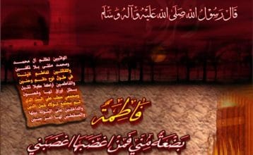 نعي عن فاطمة الزهراء مكتوب يمه يايمه