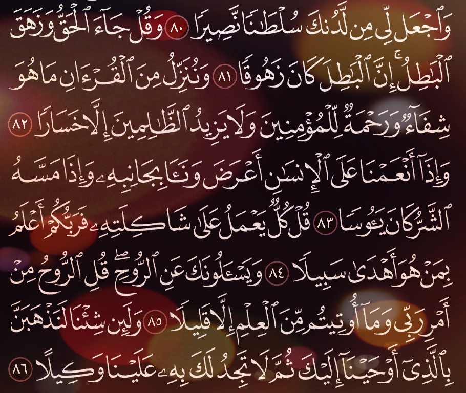سورة الإسراء كاملة