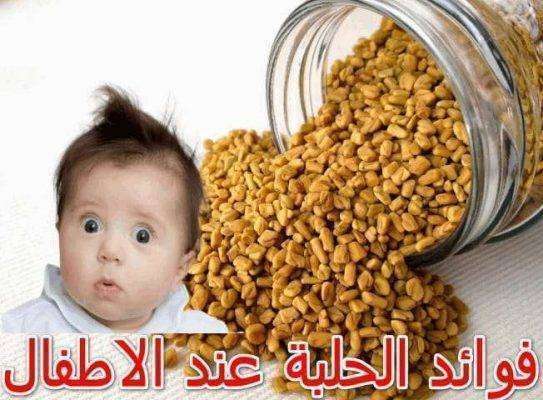 فوائد الحلبة للأطفال