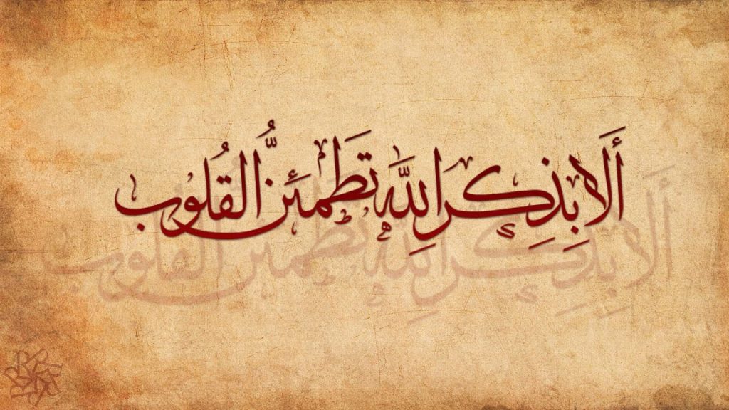 آيات السكينة والطمأنينة مكتوبة