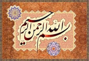 إعراب بسم الله الرحمن الرحيم