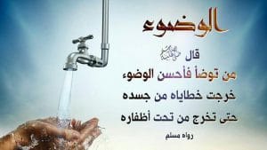 شرح درس الوضوء