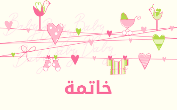 خاتمة اذاعة مدرسية