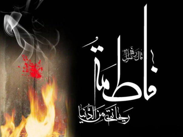 قصائد بحق الزهراء مكتوبة - قصائد وفاة الزهراء مكتوبة