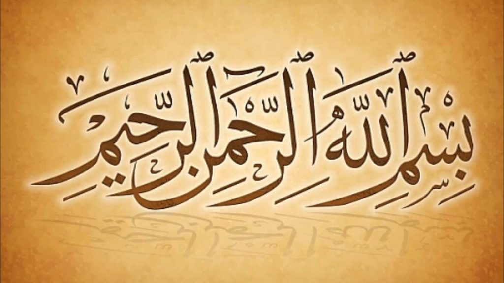 إعراب بسم الله الرحمن الرحيم