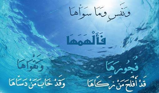 سبب نزول سورة الشمس