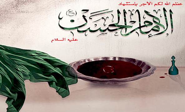 قصائد وفاة الامام الحسن